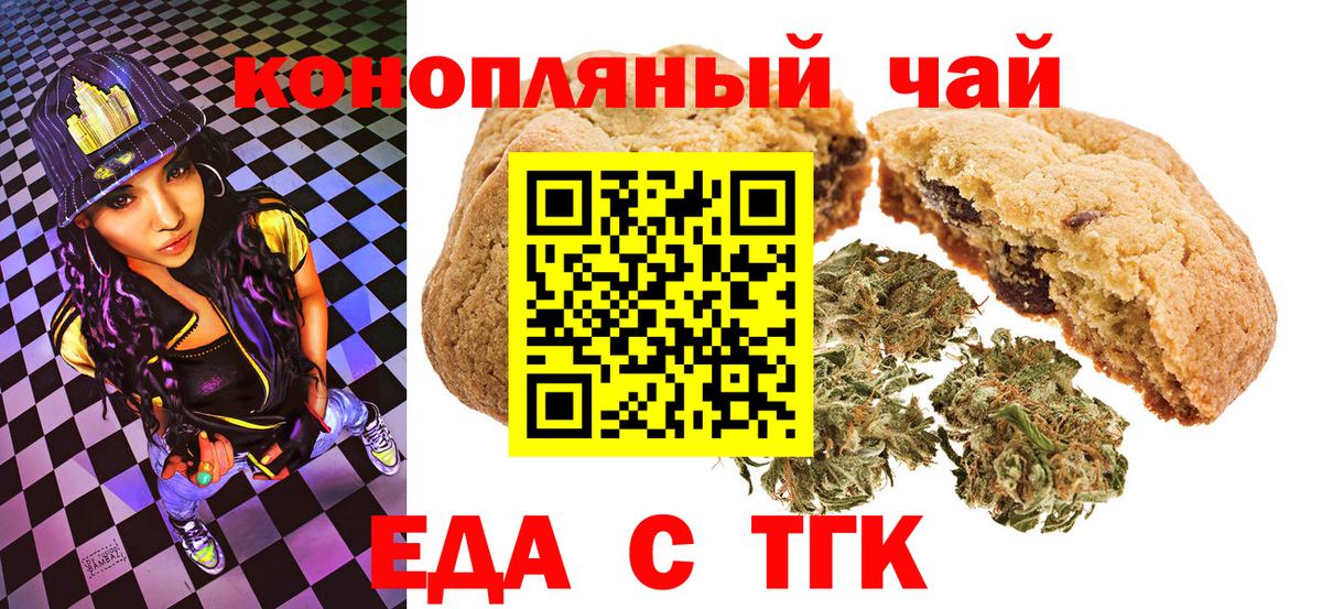 Еда ТГК марихуана  Вход с VPN  Тара 