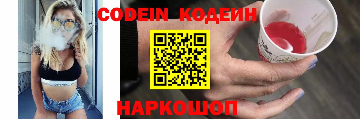 Тара  Кодеин Purple Drank  купить наркотики цена  Вход с VPN 