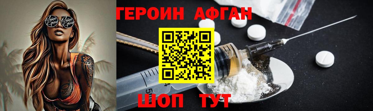 Героин афганец Тара